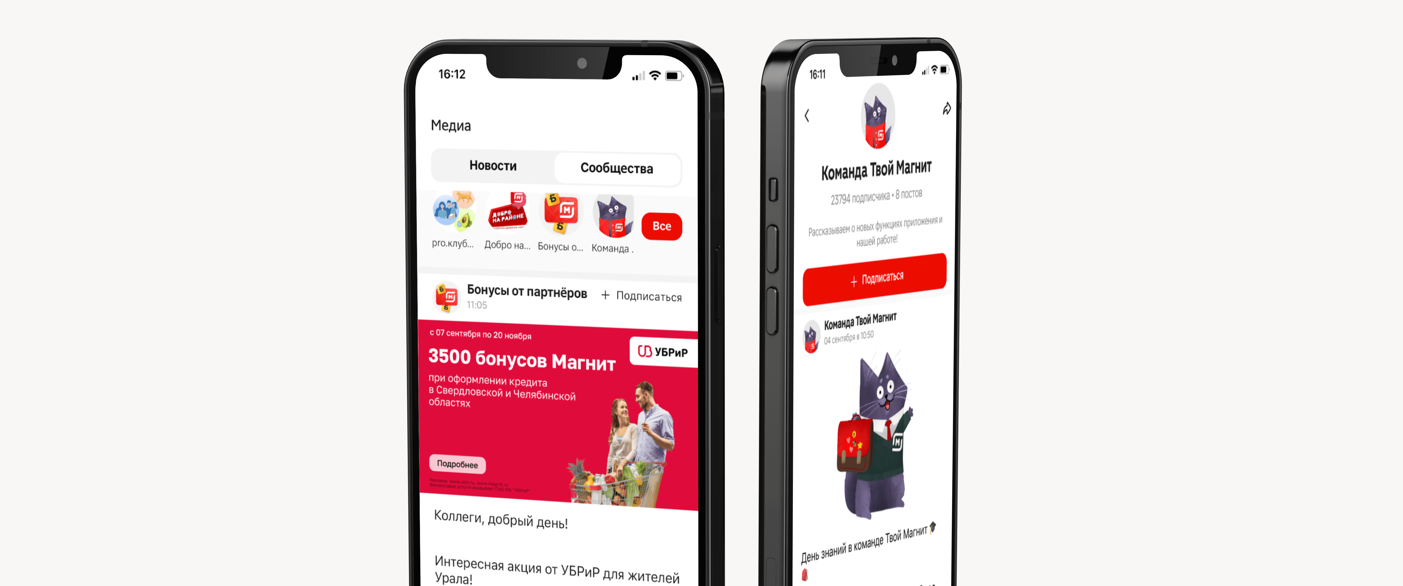 разработка мобильных приложений на flutter, кейс разработки мобильного приложения, приложение магнита, магнит