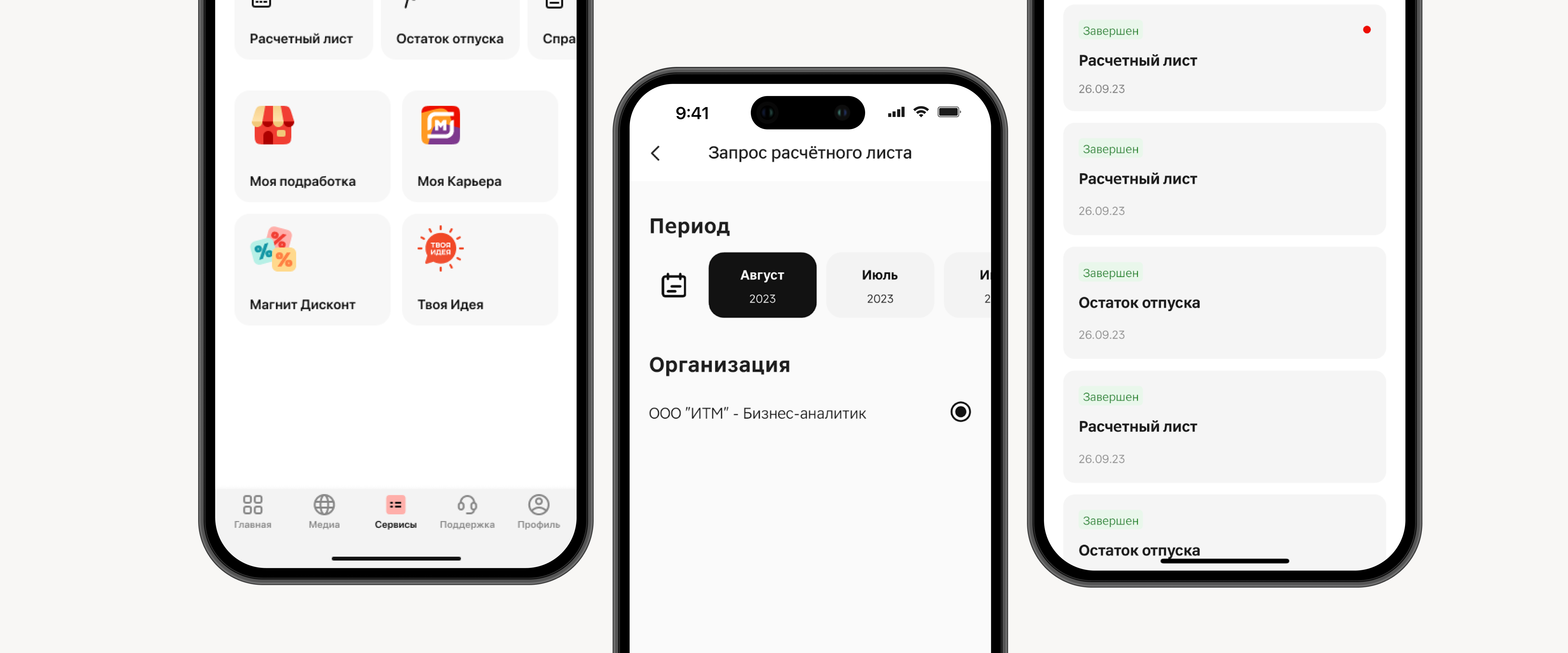 разработка мобильных приложений на flutter, кейс разработки мобильного приложения, приложение магнита, магнит