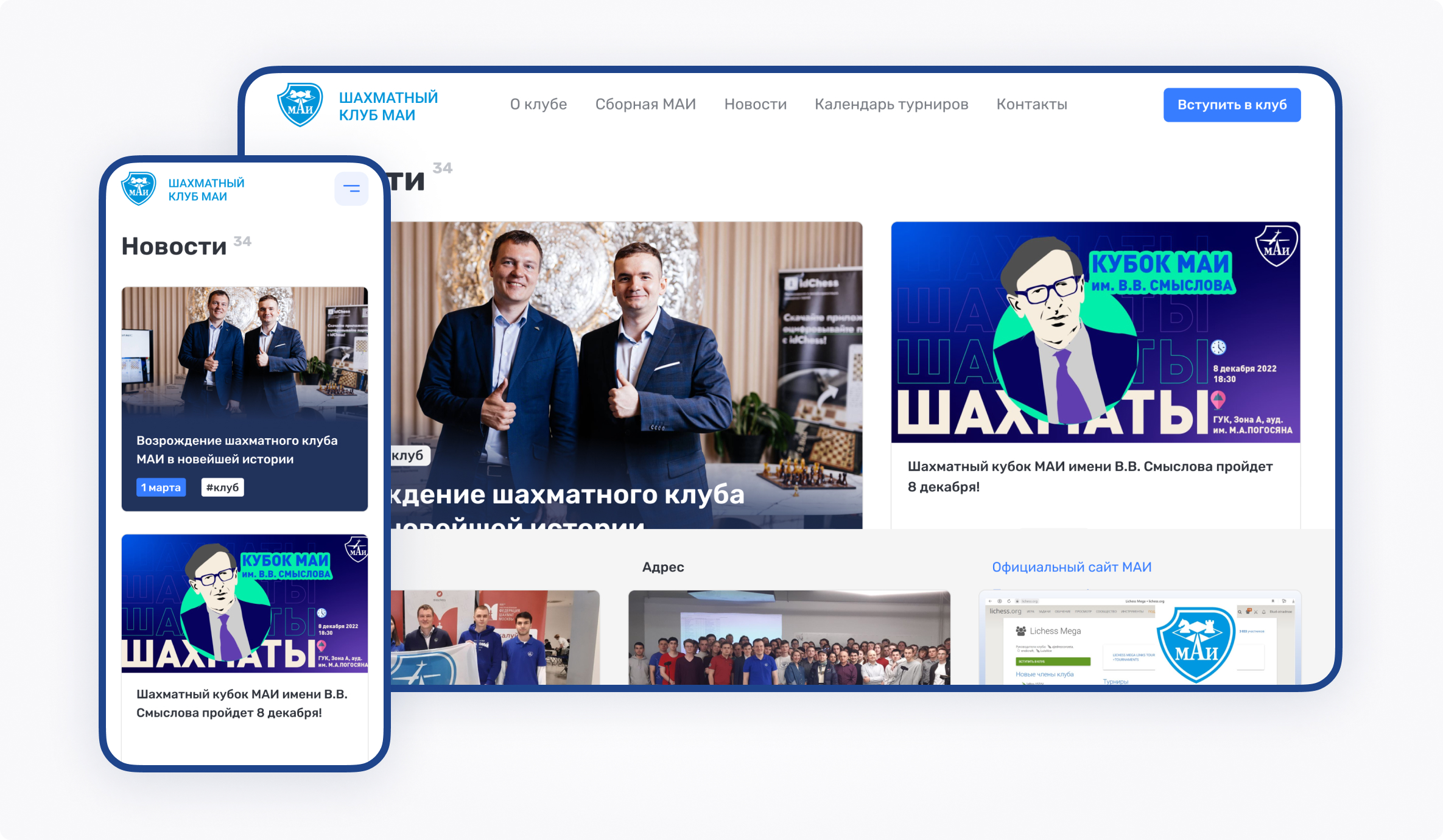 Сайт для шахматного сообщества вуза с историей клуба, новостями, календарем турниров, возможностью вступить в клуб и записаться на турнир