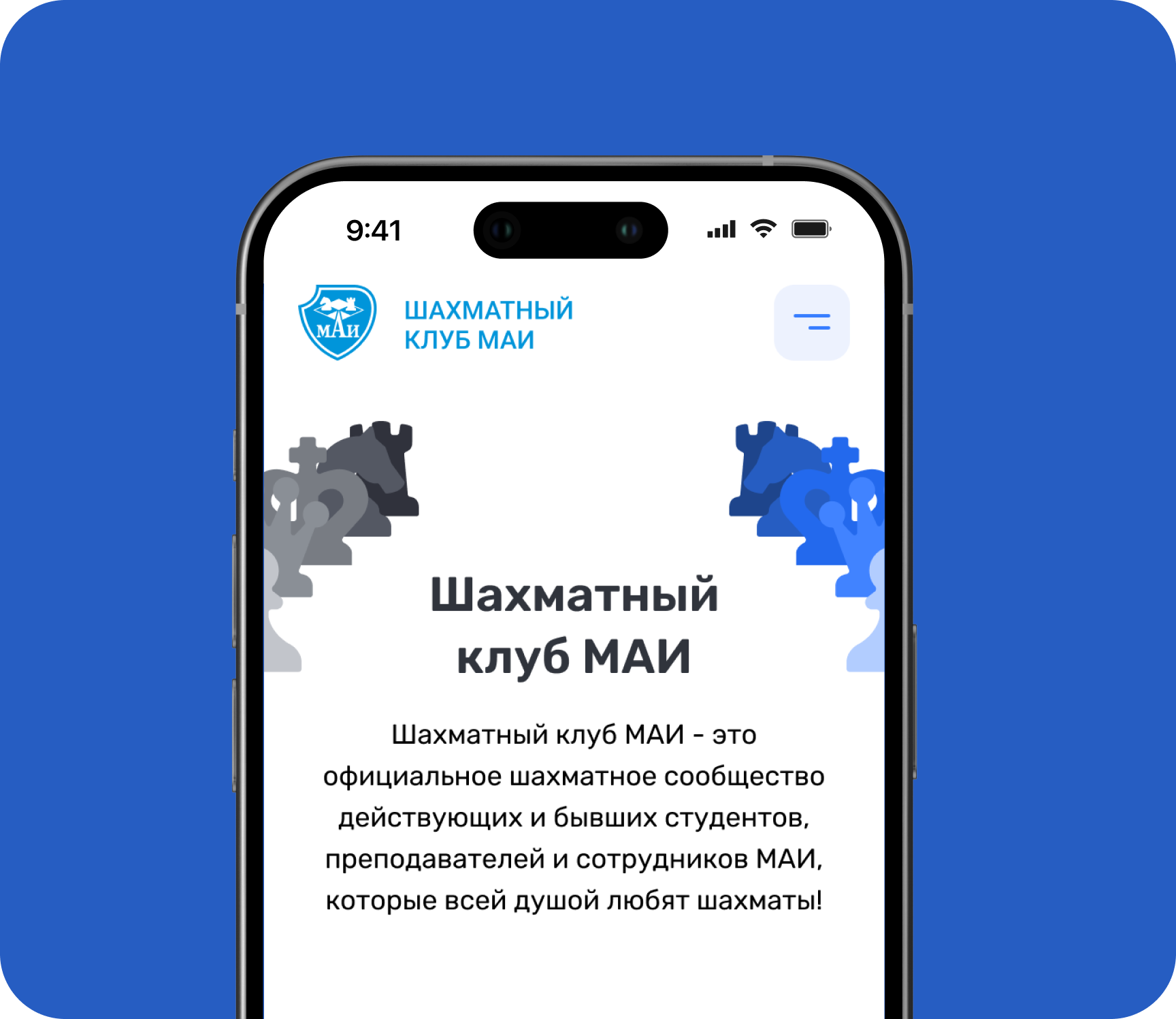 Сайт для шахматного сообщества вуза с историей клуба, новостями, календарем турниров, возможностью вступить в клуб и записаться на турнир