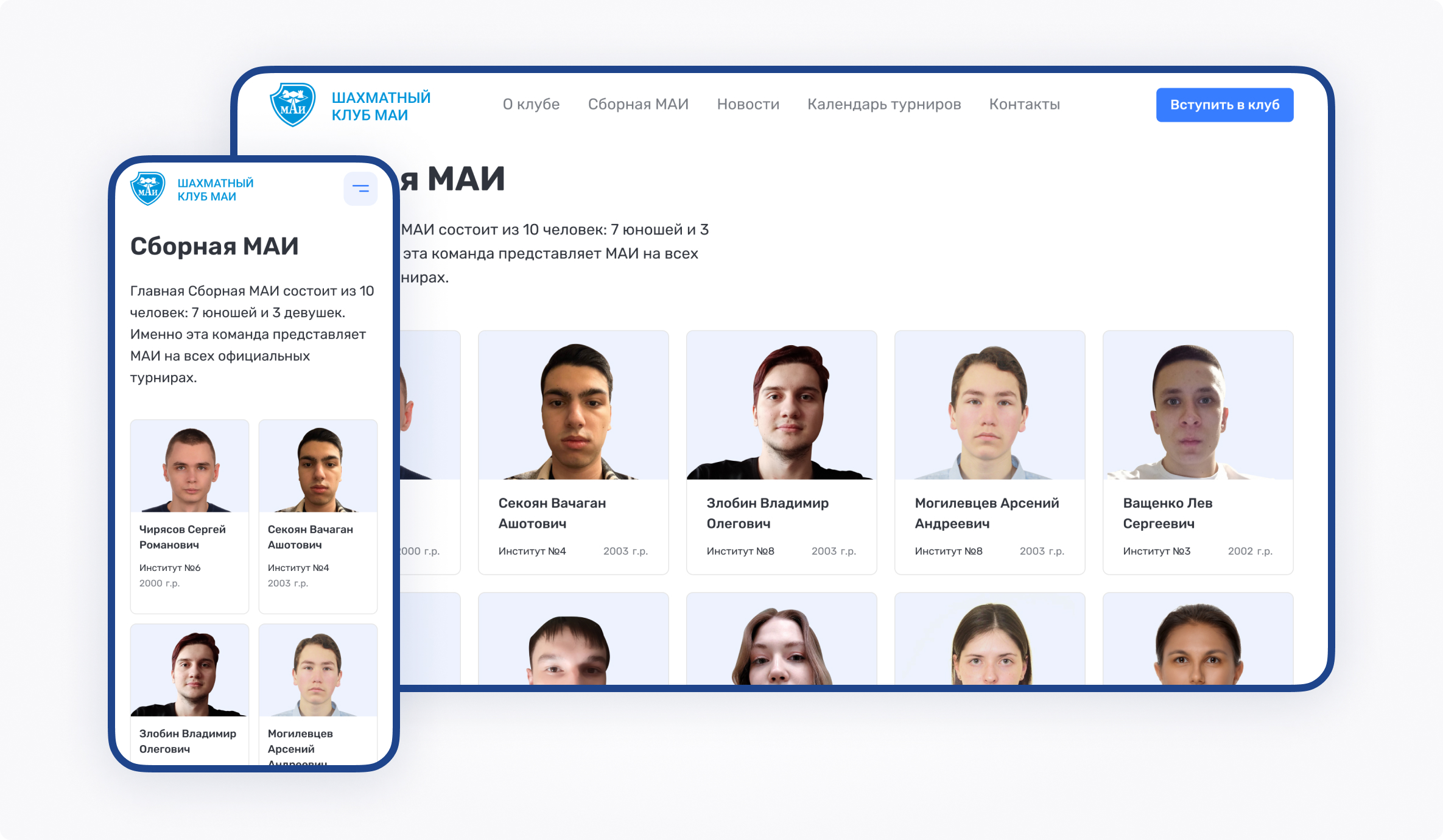 Сайт для шахматного сообщества вуза с историей клуба, новостями, календарем турниров, возможностью вступить в клуб и записаться на турнир