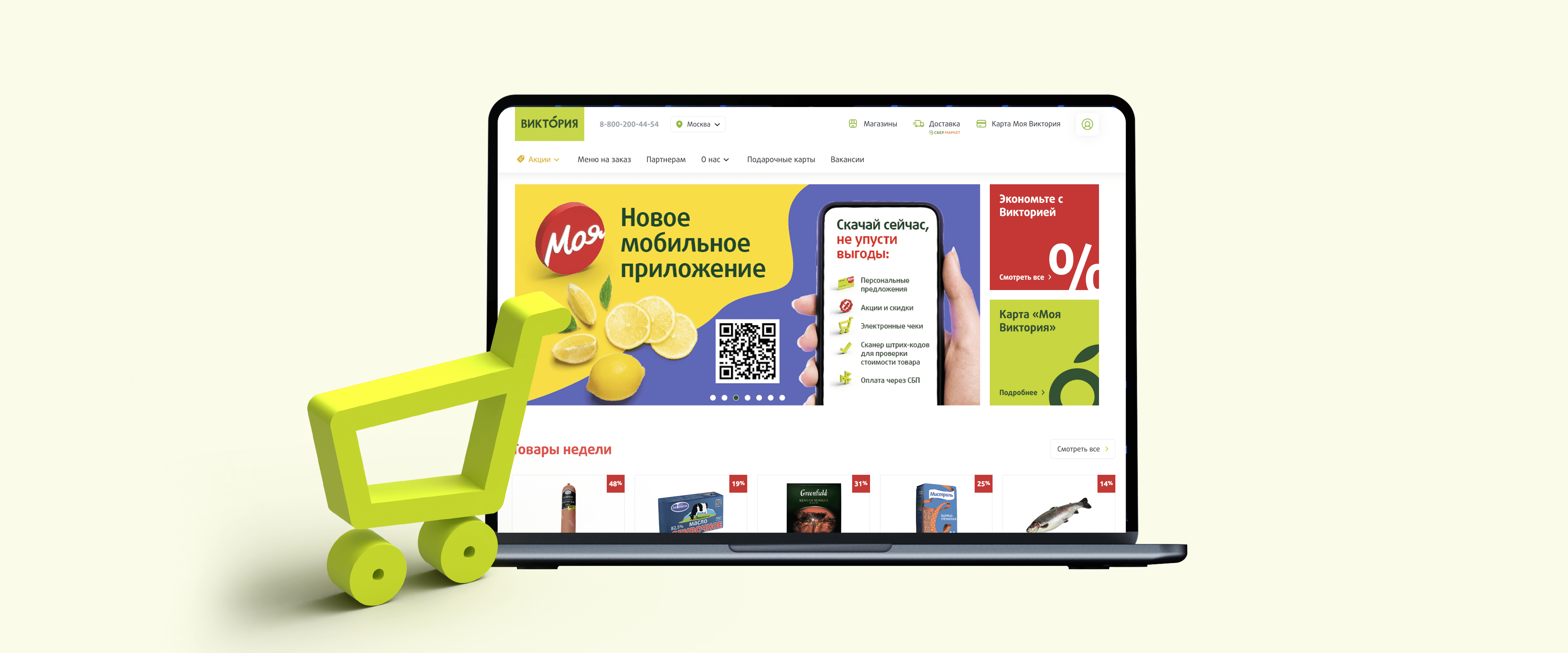 разработка сайта и инфокиосков, сайт для сети супермаркетов виктория
