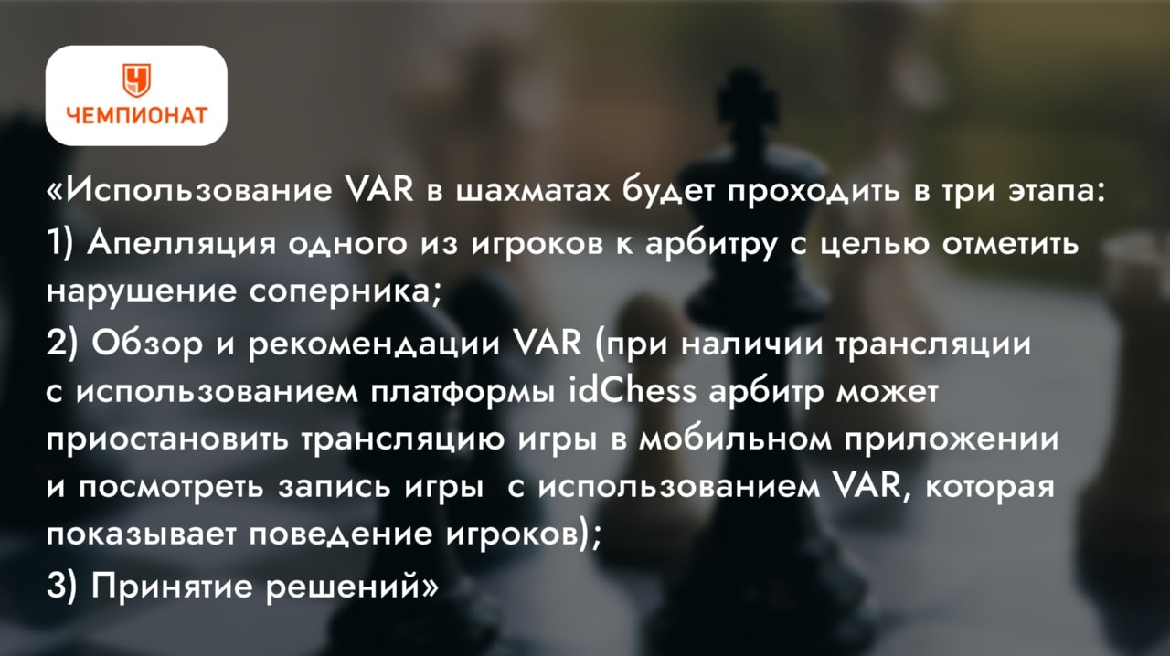 Чемпионат
