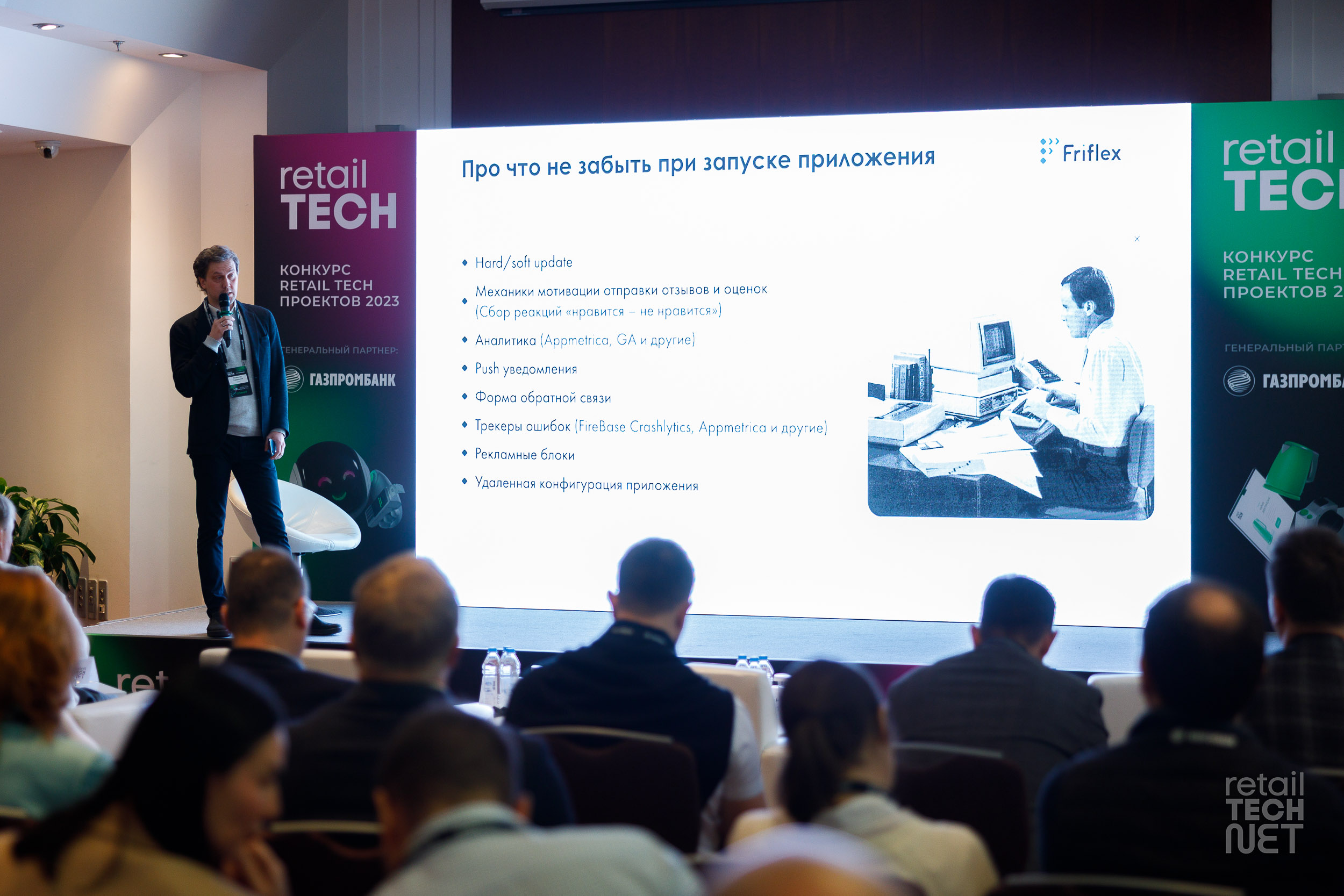 CTO Friflex провел экспертную сессию для финалистов номинации «Лучшее мобильное приложение» конкурса Retail Tech проектов