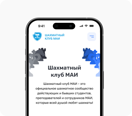 Шахматный клуб МАИ