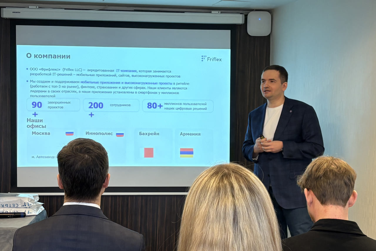 Тренды онлайн-сервисов в страховании: эксперты Friflex поделились опытом разработки с лидерами страхового рынка