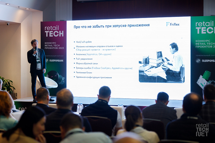 CTO Friflex провел экспертную сессию для финалистов номинации «Лучшее мобильное приложение» конкурса Retail Tech проектов